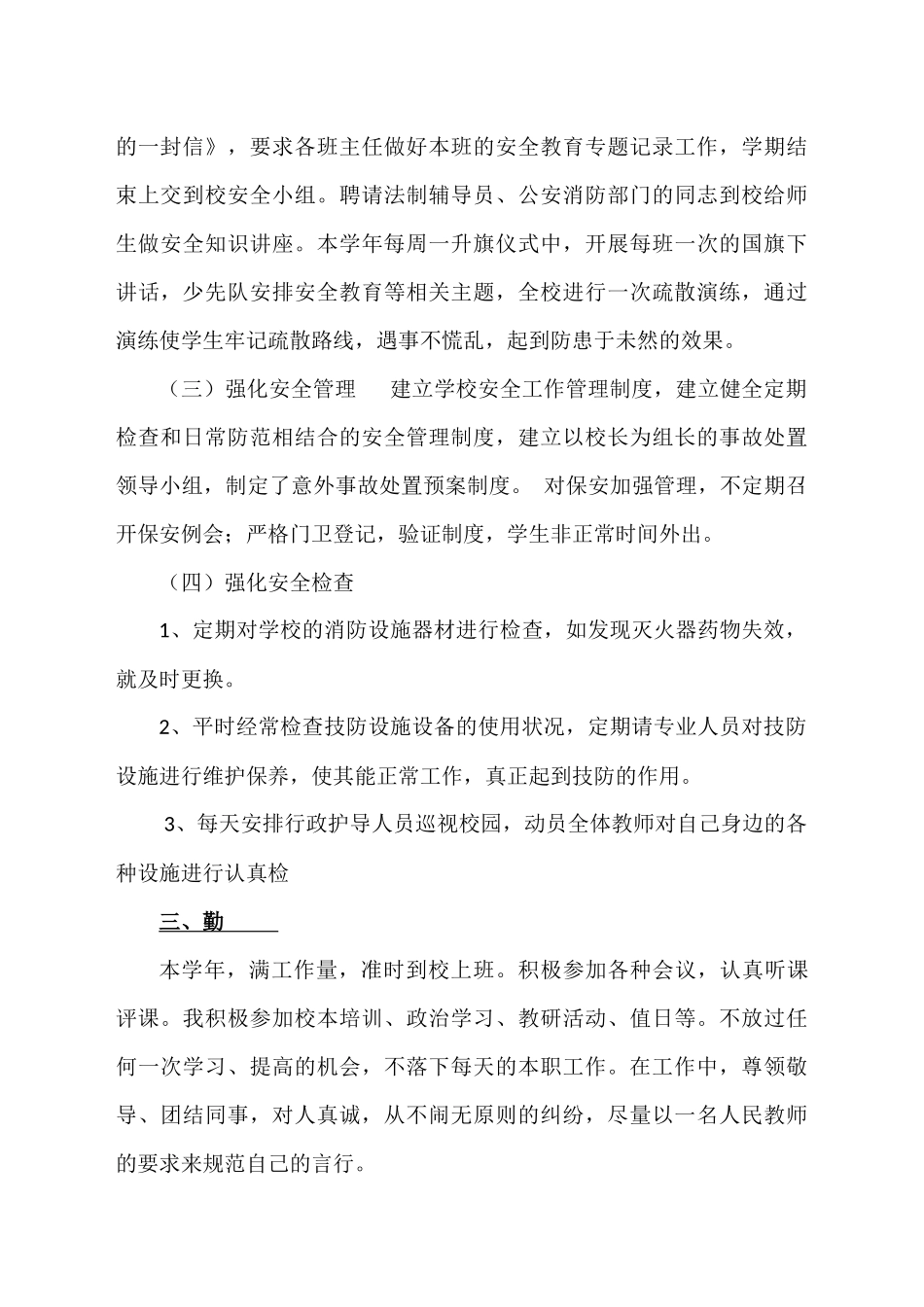 德能勤绩廉述职报告_第3页