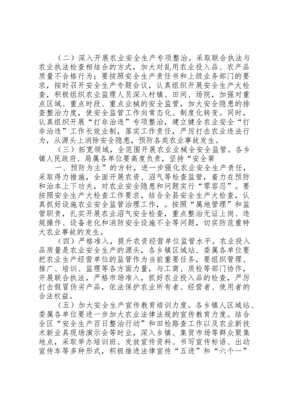 工业园区XX年安全生产隐患大排查大整治工作方案_第2页