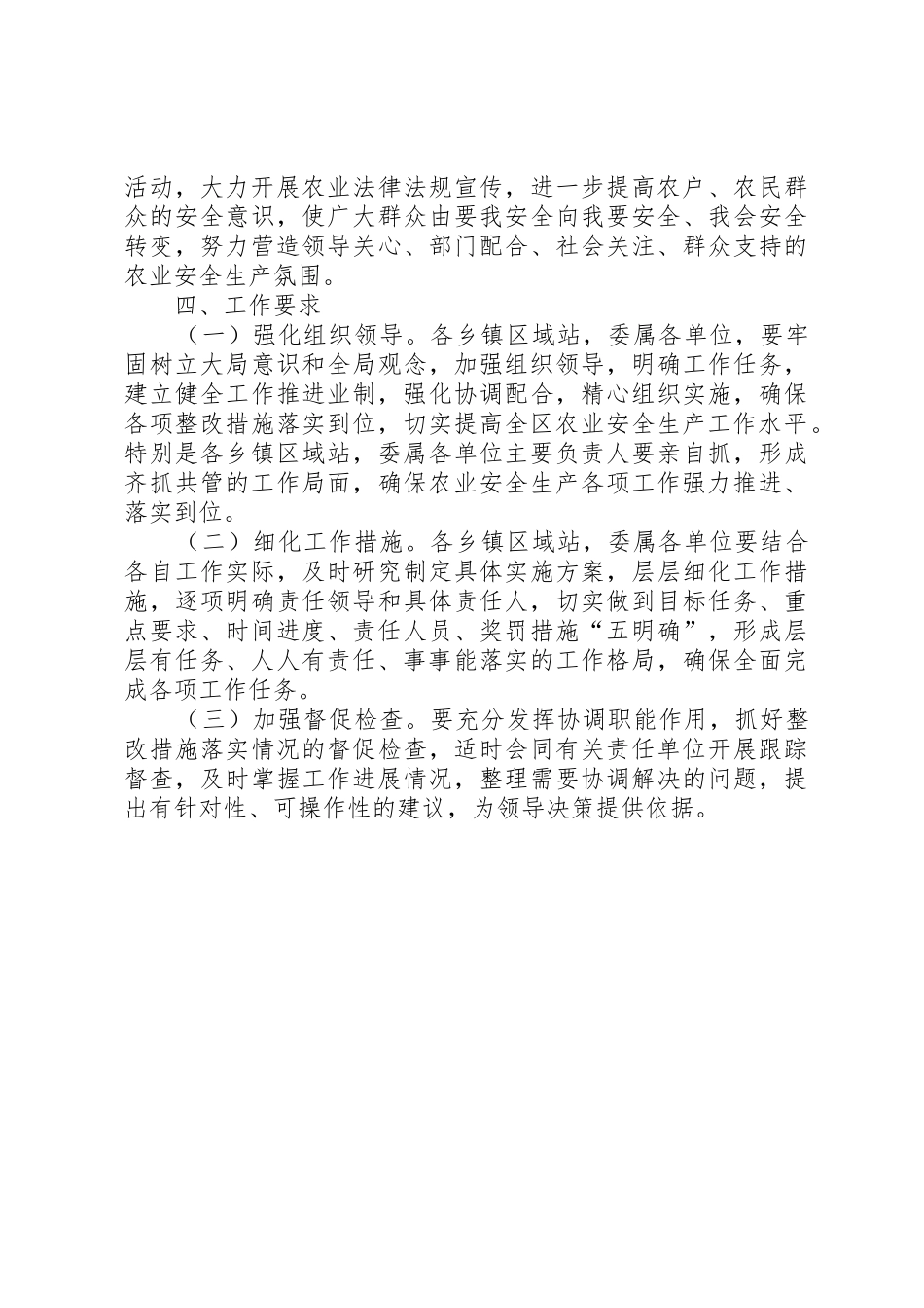 工业园区XX年安全生产隐患大排查大整治工作方案_第3页