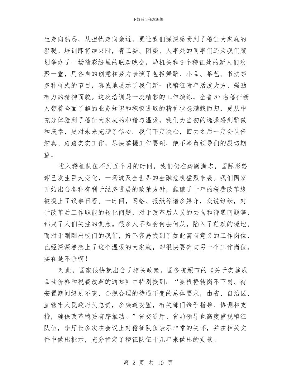 公路局爱岗敬业演讲与公路局爱岗敬业演讲材料汇编_第2页