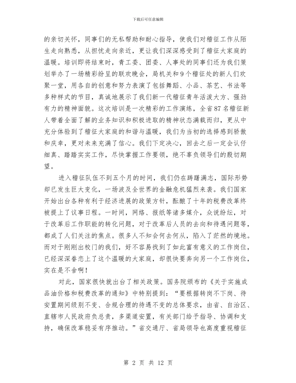 公路局爱岗敬业演讲材料与公路局长在安全生产工作会讲话汇编_第2页