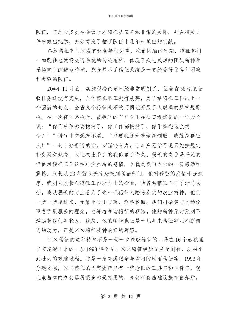 公路局爱岗敬业演讲材料与公路局长在安全生产工作会讲话汇编_第3页