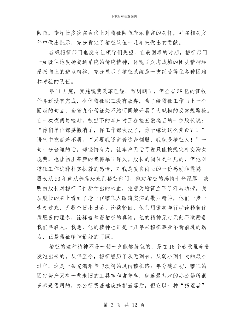 公路局爱岗敬业演讲与公路局长在安全生产工作会讲话汇编_第3页