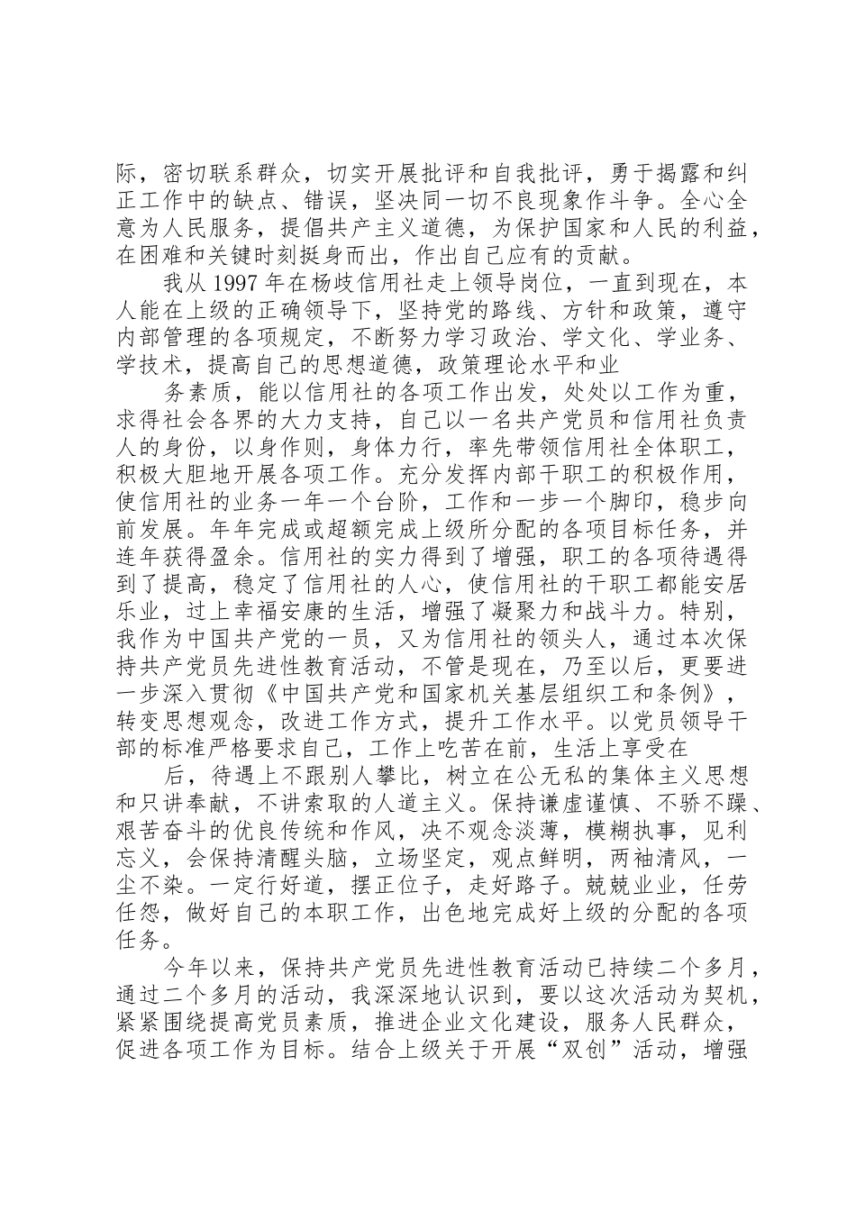 地方史志系统党员怎样保持党员的先进性_第2页