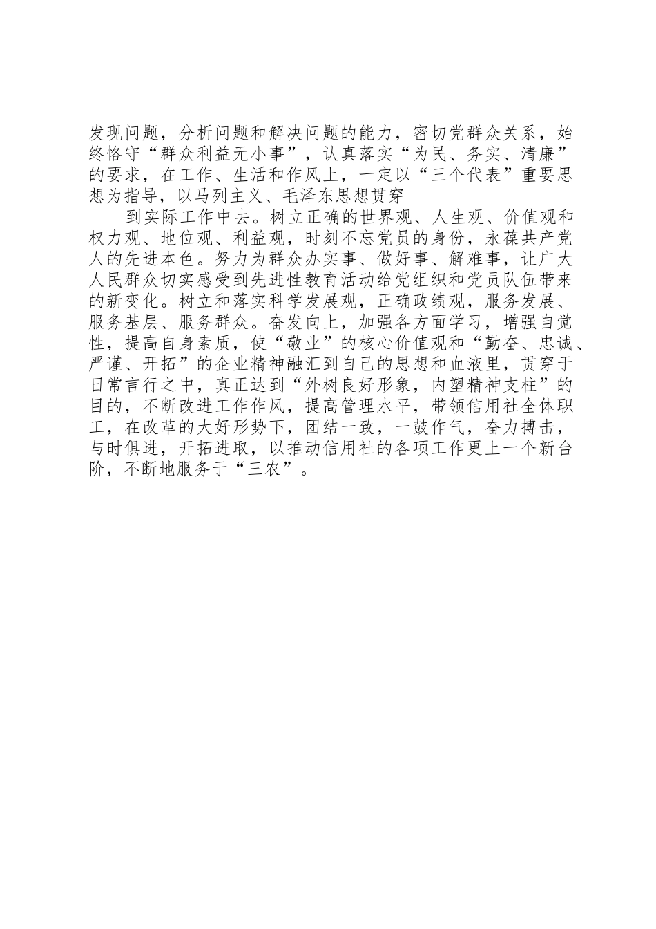 地方史志系统党员怎样保持党员的先进性_第3页