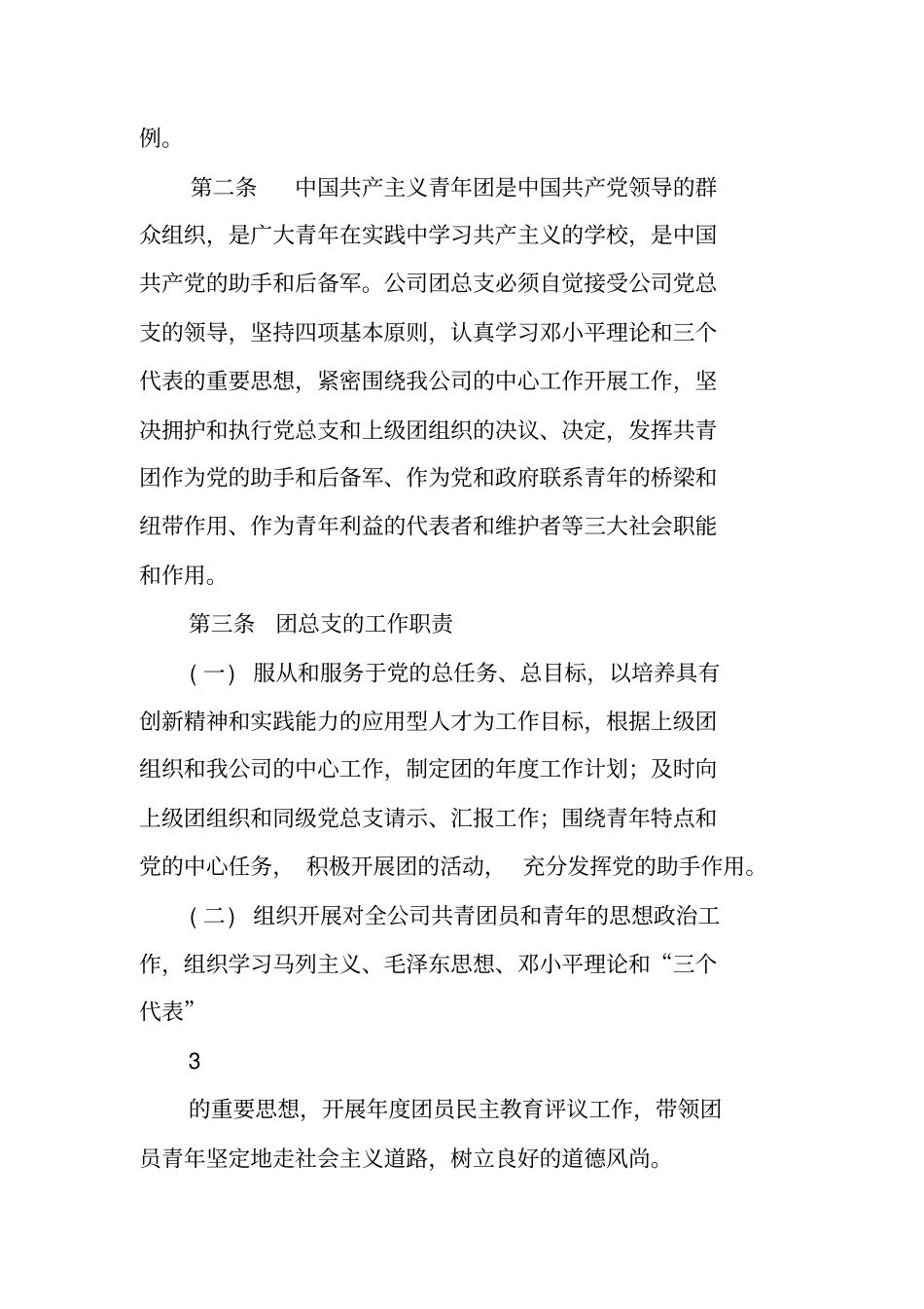 企业团总支工作制度汇编团总支适用_第2页