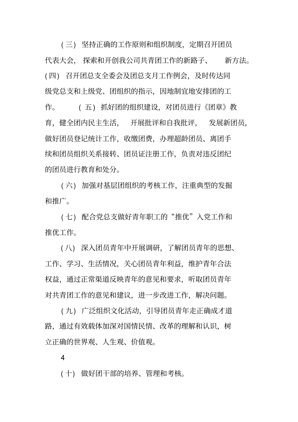 企业团总支工作制度汇编团总支适用_第3页