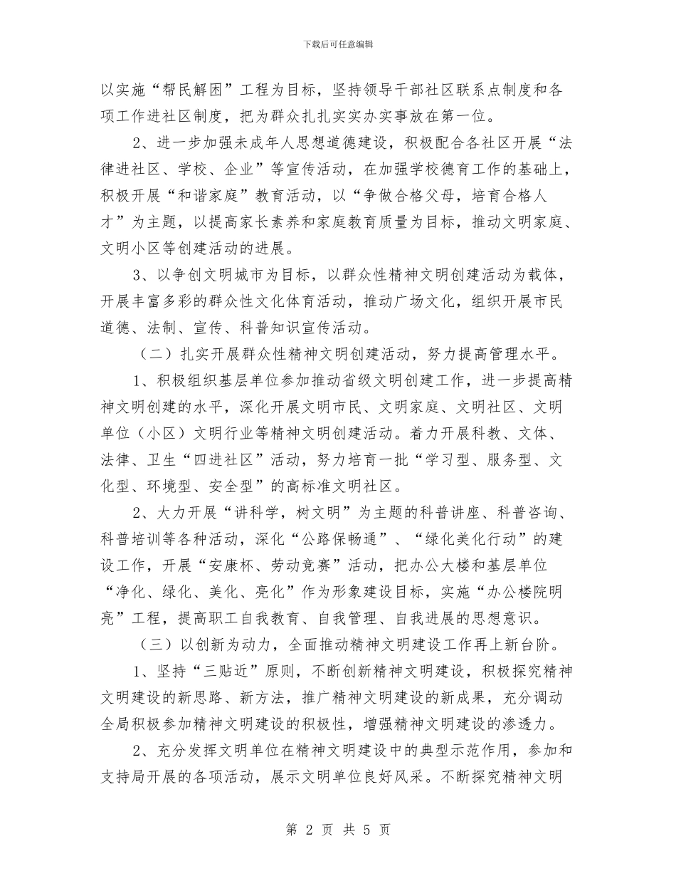 公路局精神文明打算与公路局计划生育学习计划汇编_第2页