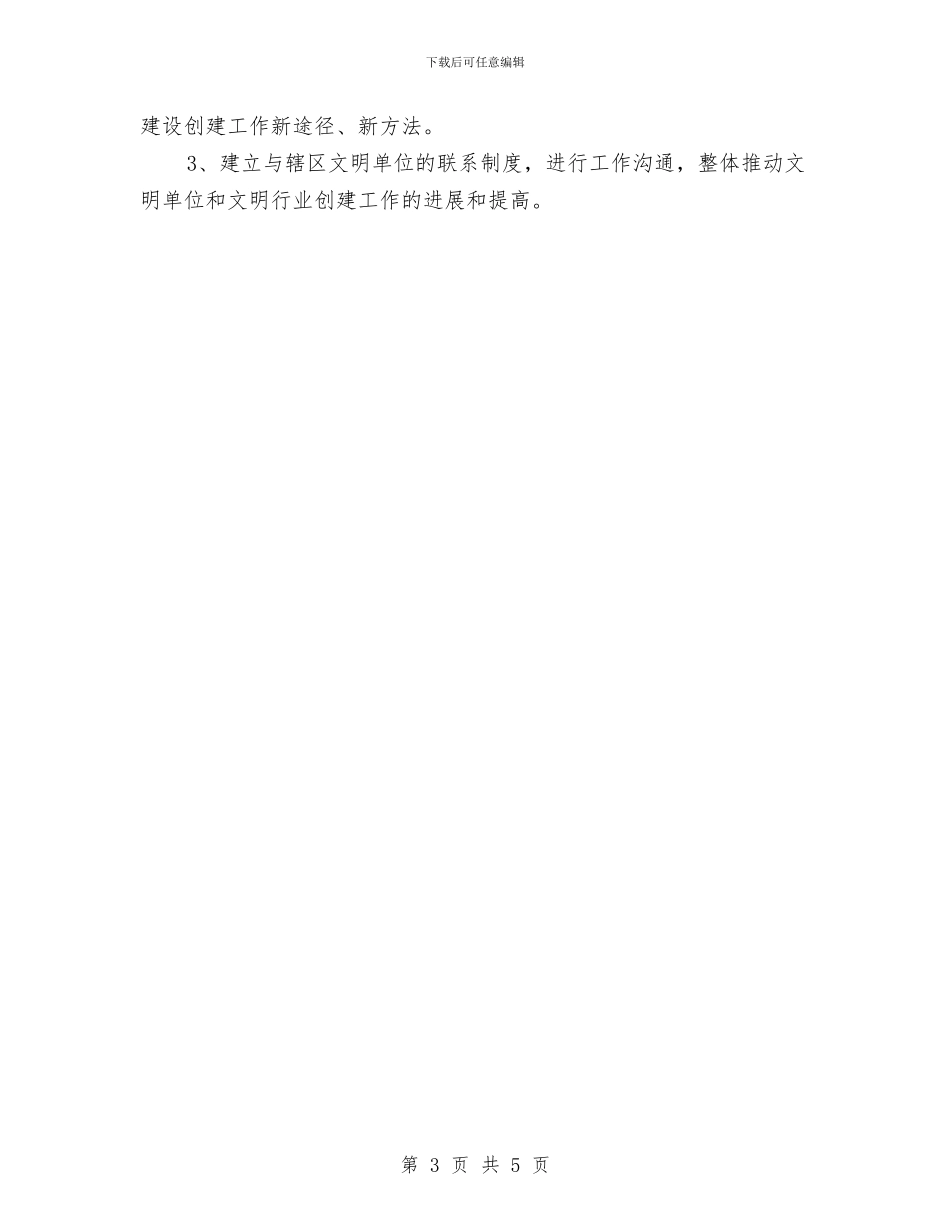 公路局精神文明打算与公路局计划生育学习计划汇编_第3页