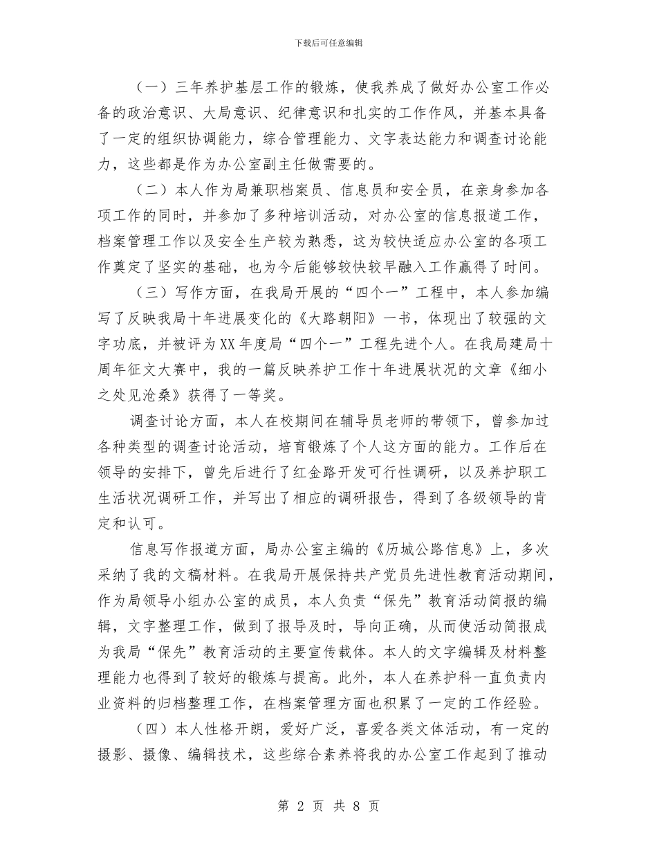 公路局管理处主管竞聘上岗演讲稿与公路局责任包保实施方案汇编_第2页