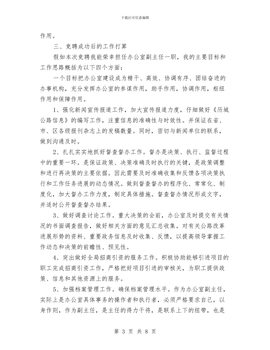 公路局管理处主管竞聘上岗演讲稿与公路局责任包保实施方案汇编_第3页