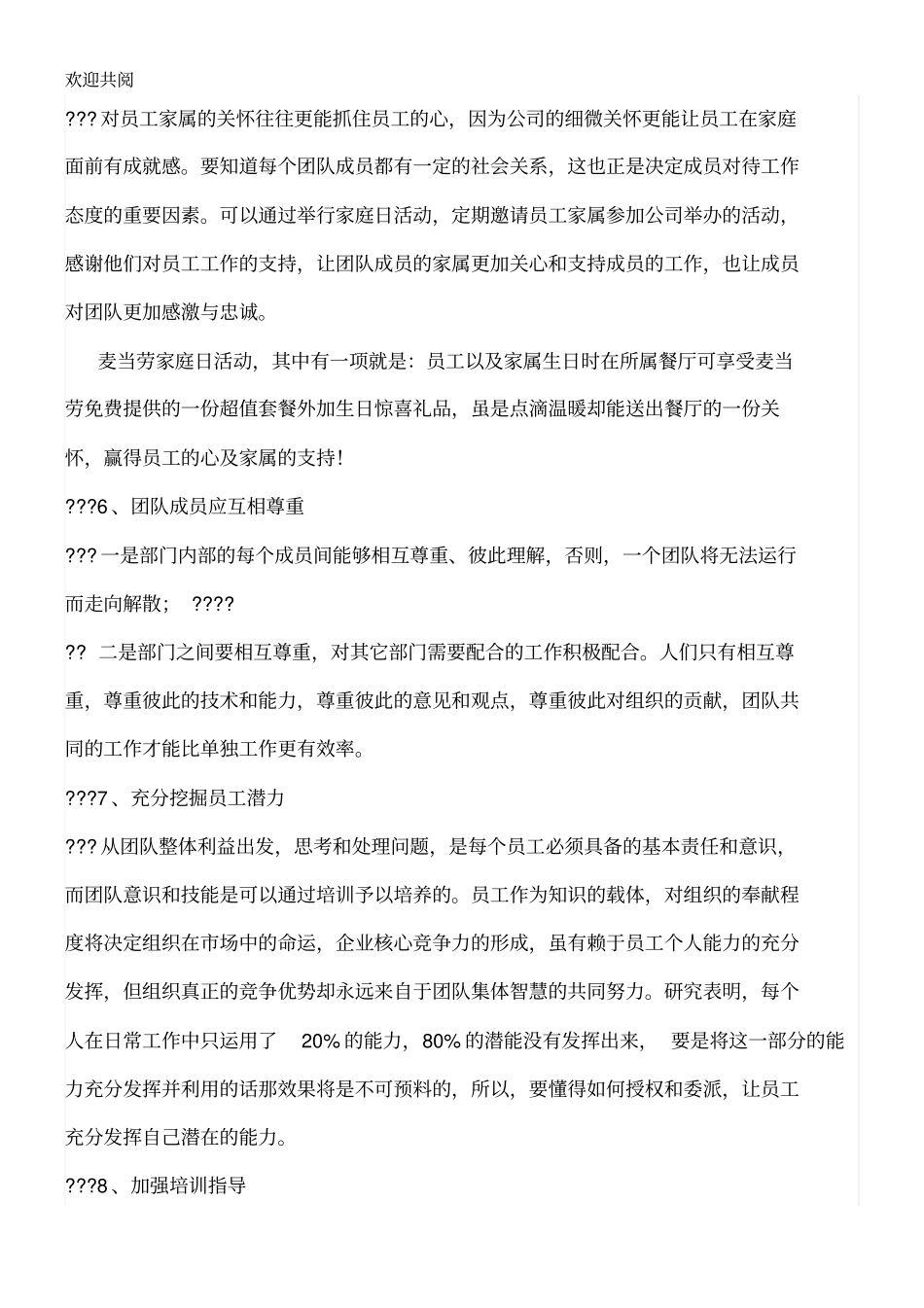 企业团队文化建设方案_第3页