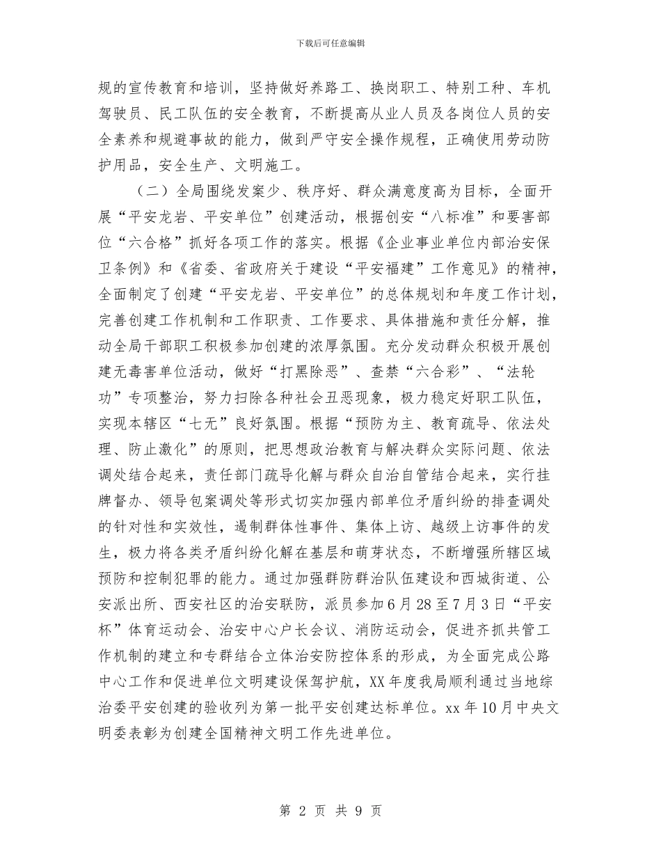 公路局综合治理安全年度工作总结与公路局路政科工作总结汇编_第2页