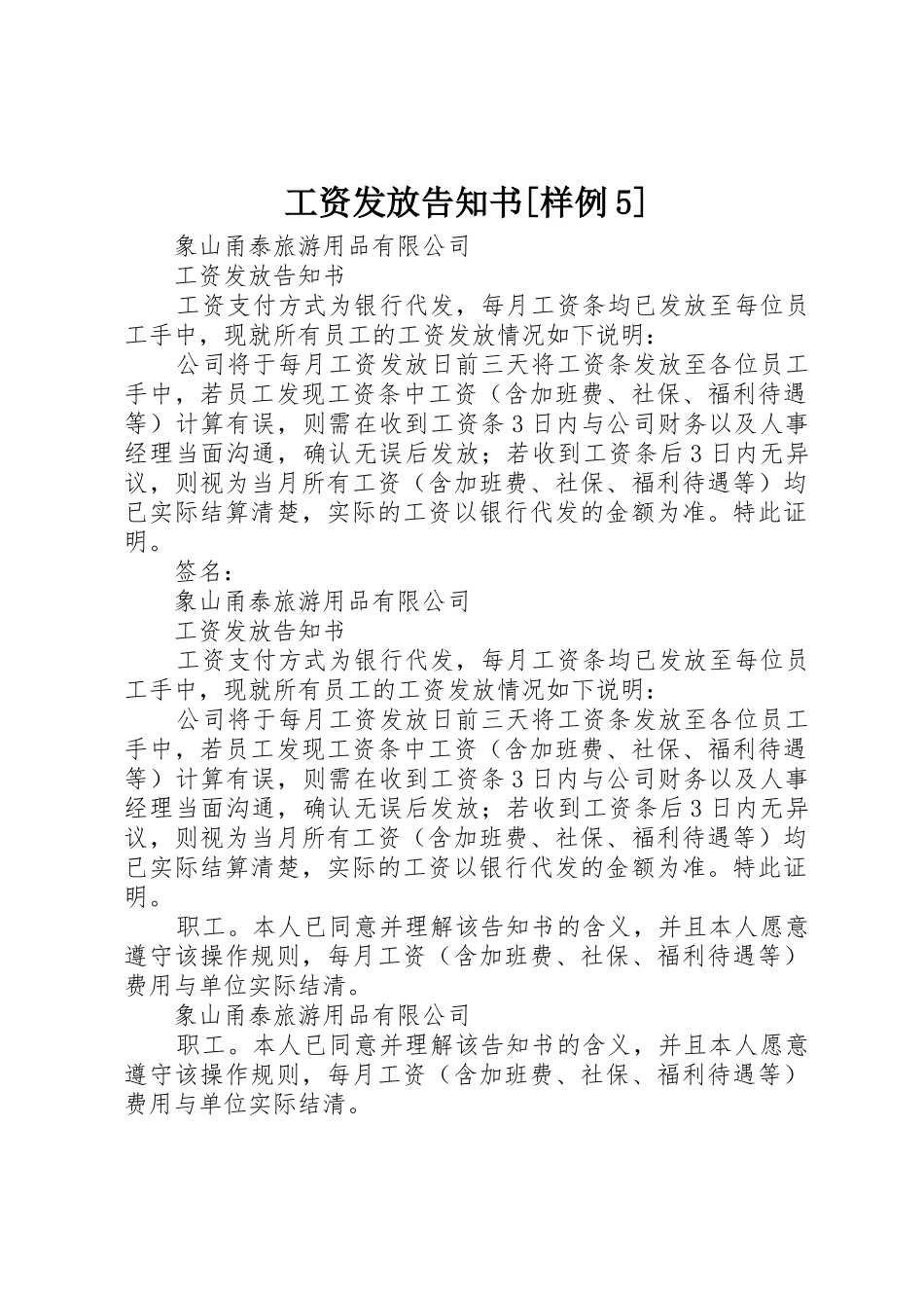 工资发放告知书[样例5]_第1页