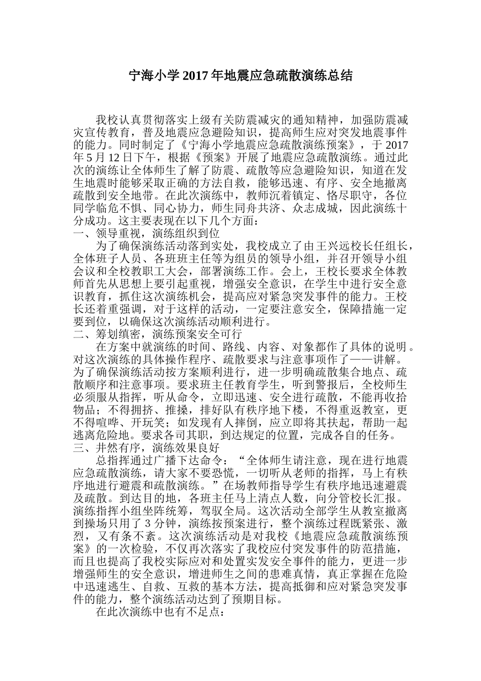 地震应急演练工作总结_第1页