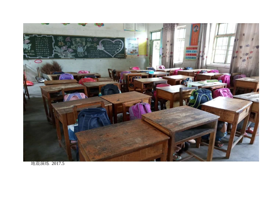 地震应急演练工作总结_第3页