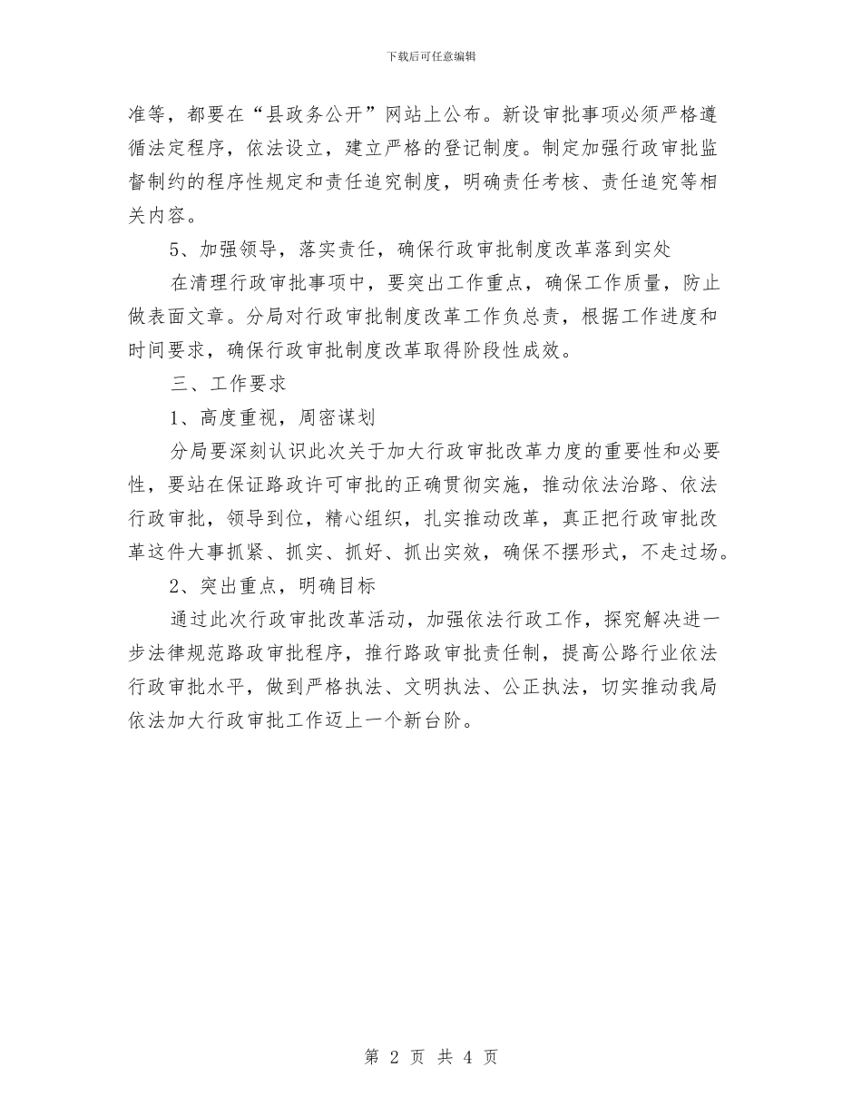 公路局行政审批整改方案与公路局责任包保实施方案汇编_第2页