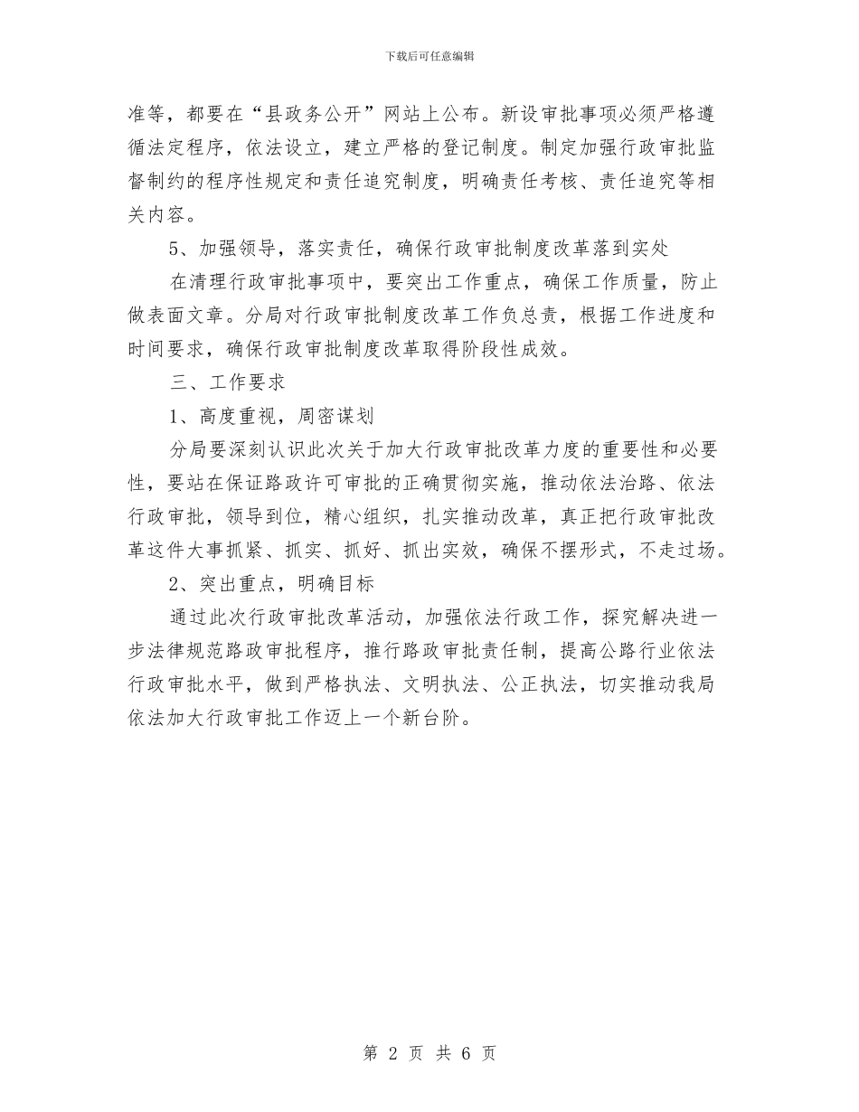 公路局行政审批整改方案与公路局计划财务文明岗申报材料汇编_第2页