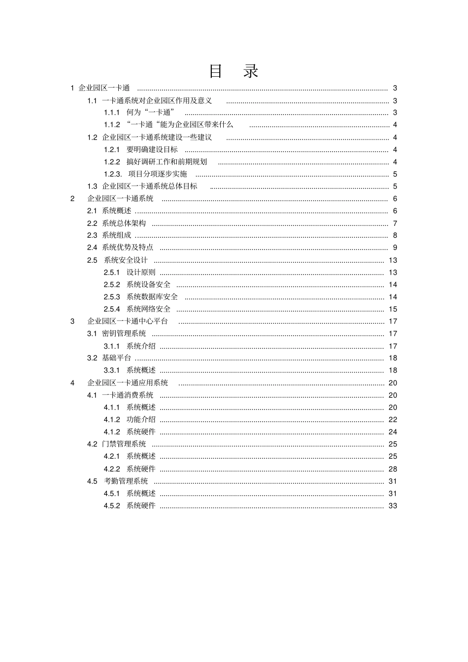 企业园区一卡通方案_第2页