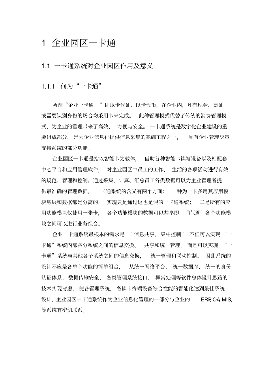 企业园区一卡通方案_第3页