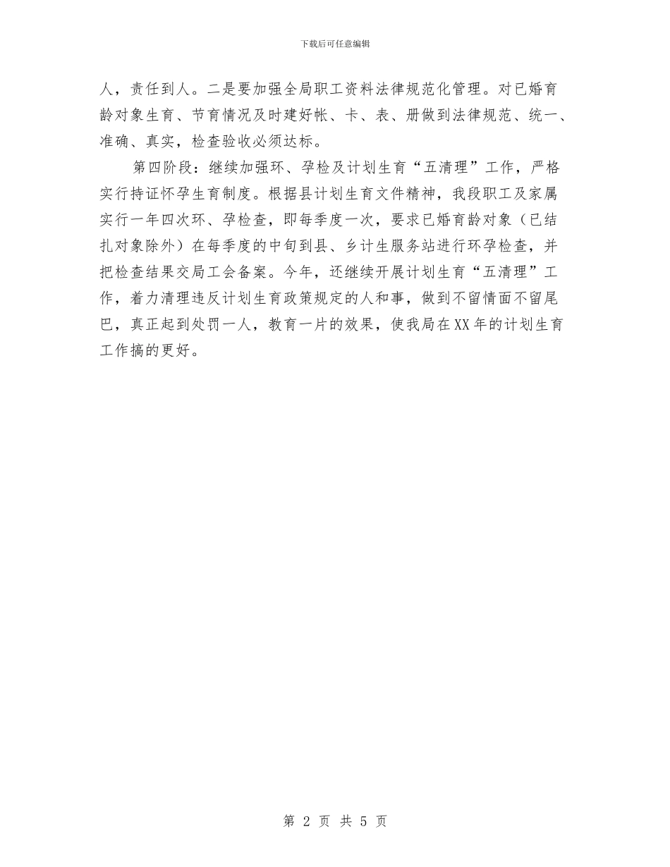 公路局计划生育学习计划与公路建设项目建议策划书汇编_第2页