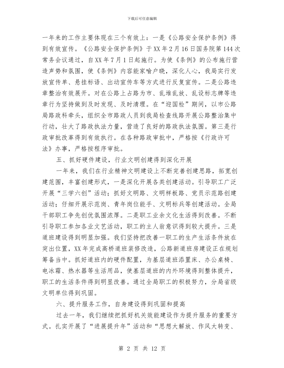 公路局行政情况汇报与公路局违章建筑调查报告汇编_第2页