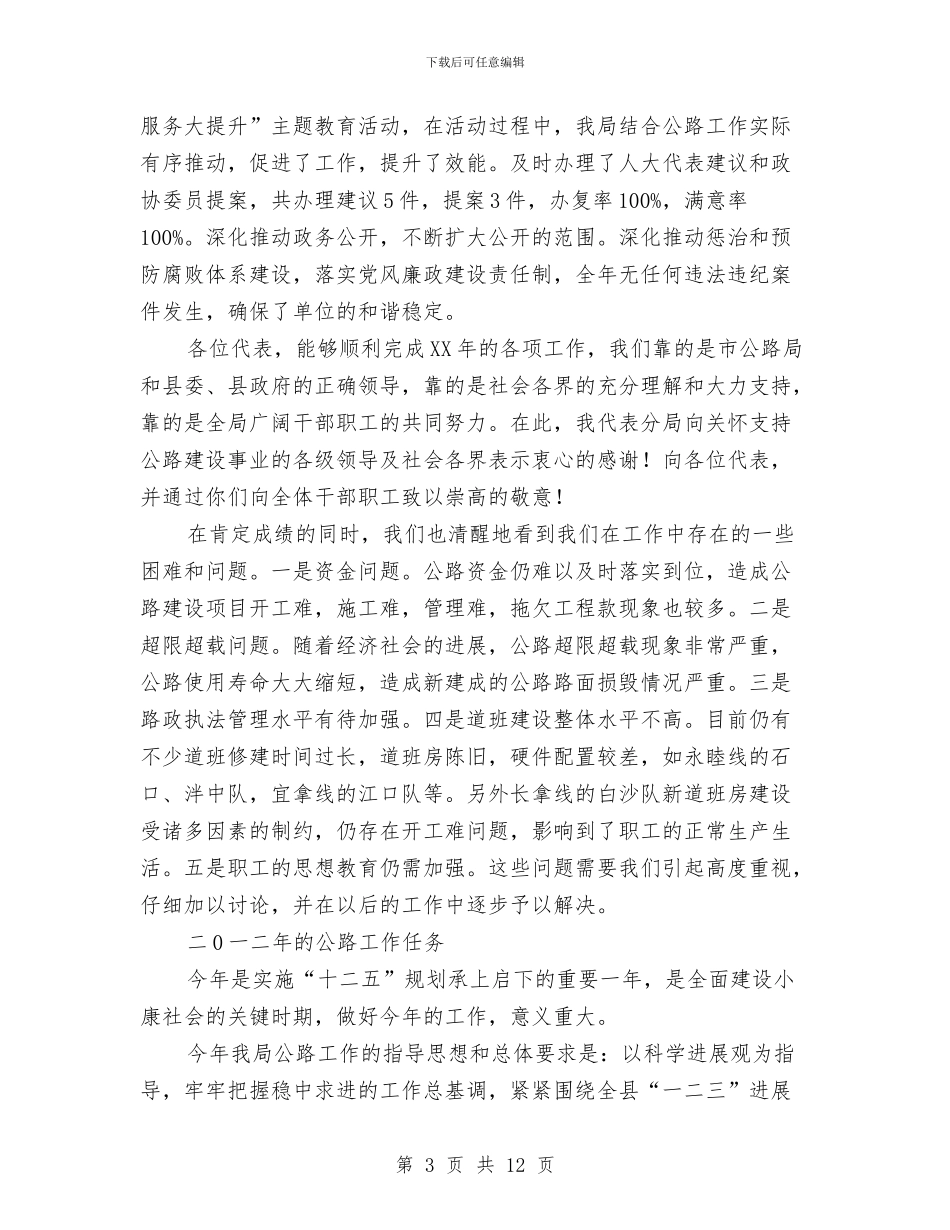 公路局行政情况汇报与公路局违章建筑调查报告汇编_第3页