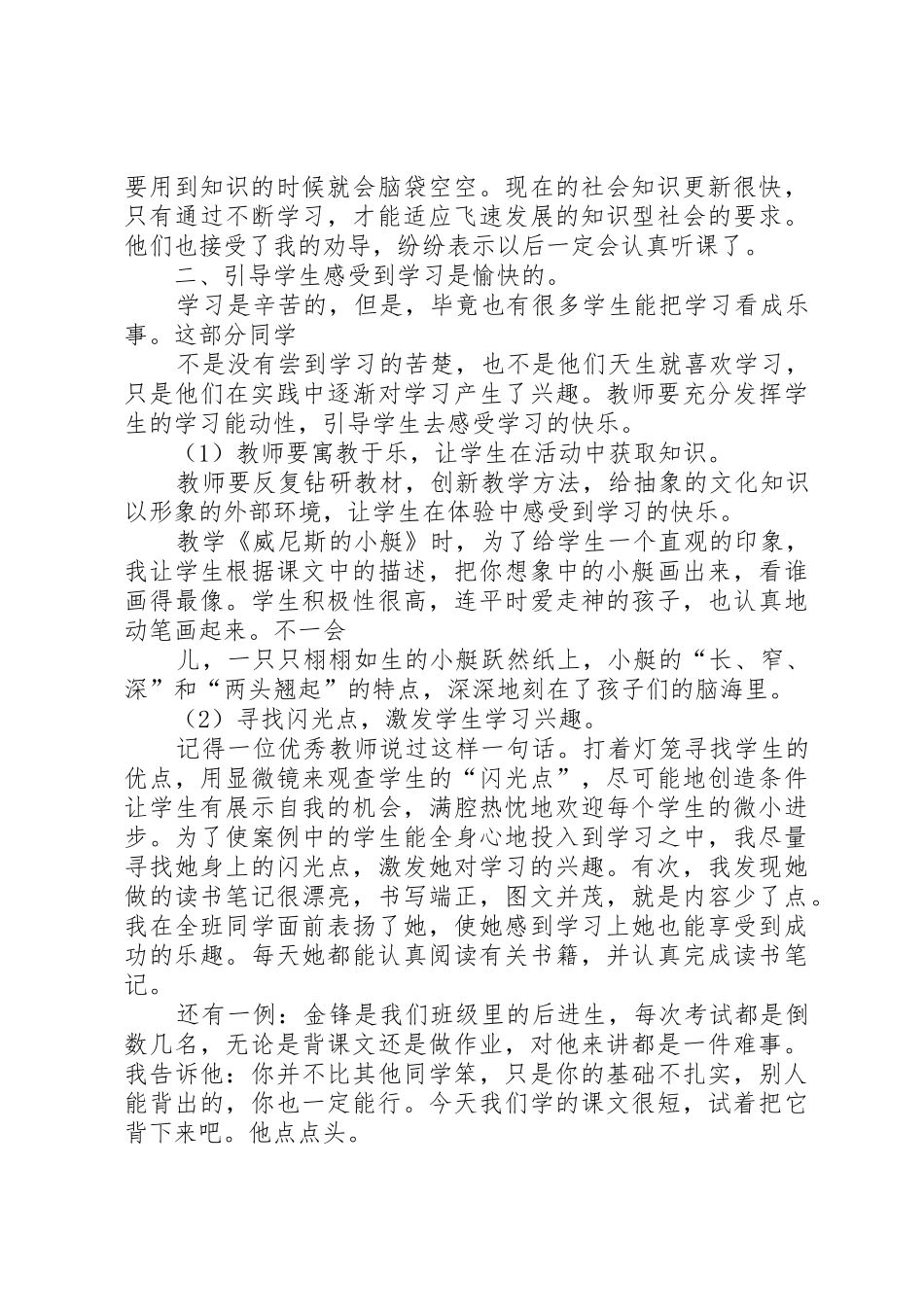 工作态度的重要性_1_第2页