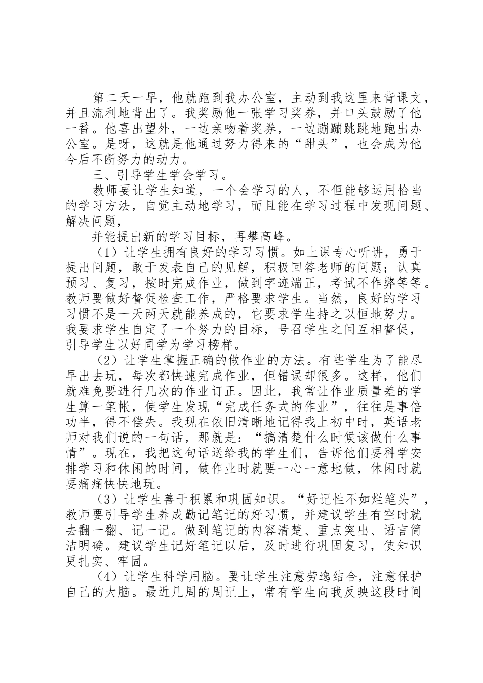 工作态度的重要性_1_第3页