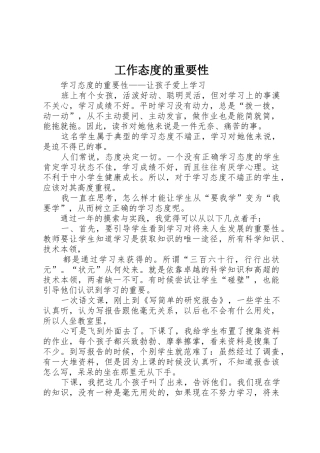 工作态度的重要性_1