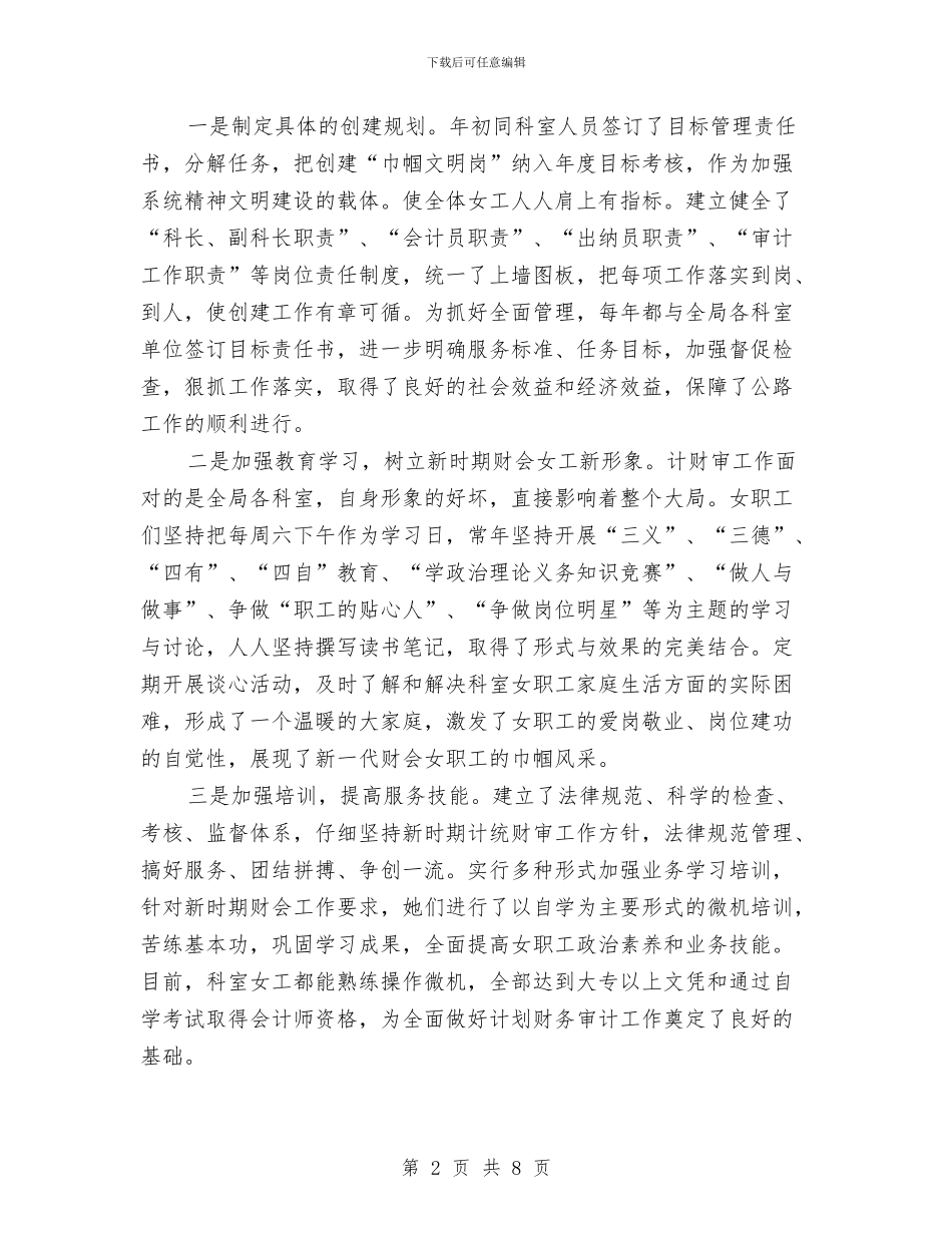 公路局计划财务审计科申报材料与公路局长就职讲话：光荣与使命汇编_第2页