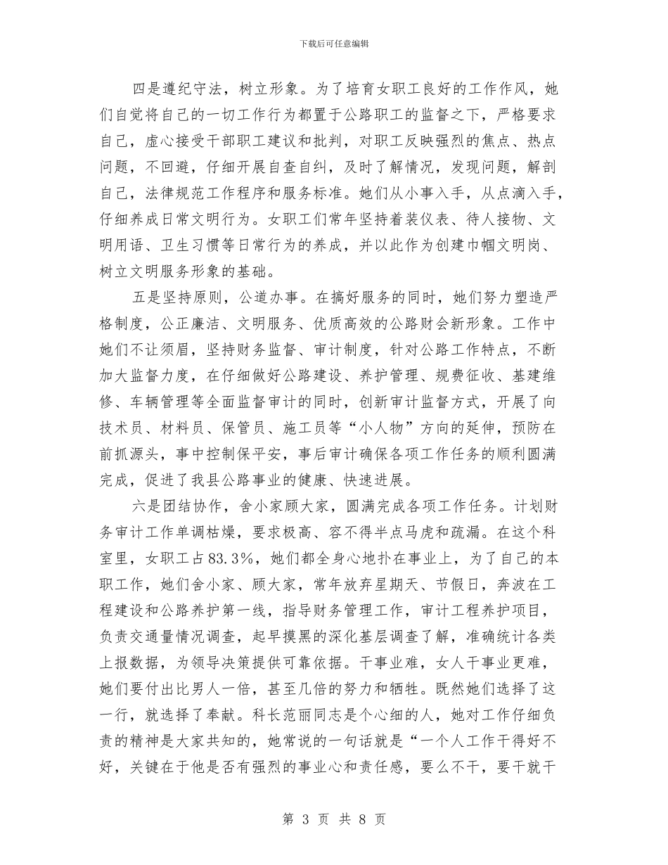 公路局计划财务审计科申报材料与公路局长就职讲话：光荣与使命汇编_第3页