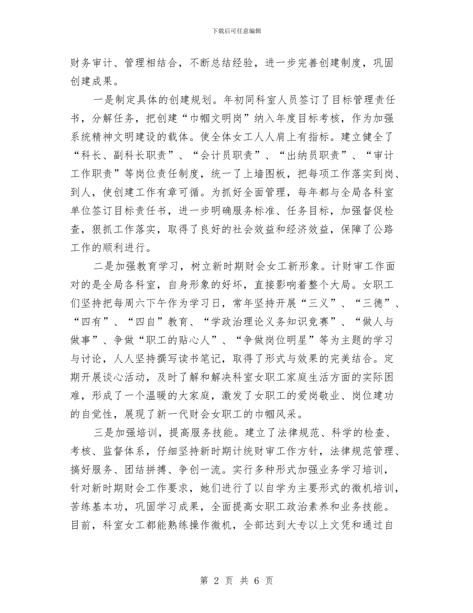 公路局计划财务审计科申报材料与公路局责任包保实施方案汇编_第2页