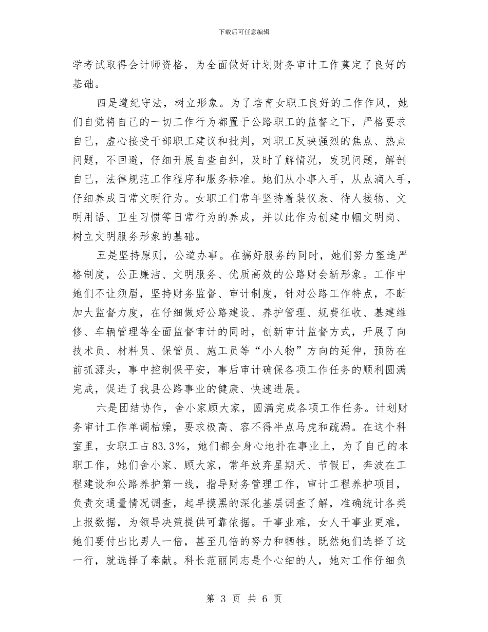 公路局计划财务审计科申报材料与公路局责任包保实施方案汇编_第3页