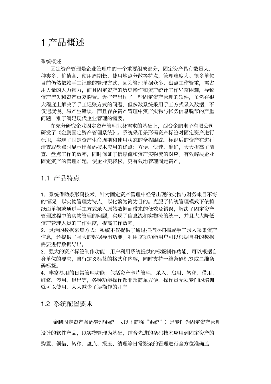 企业固定资产白皮书_第2页