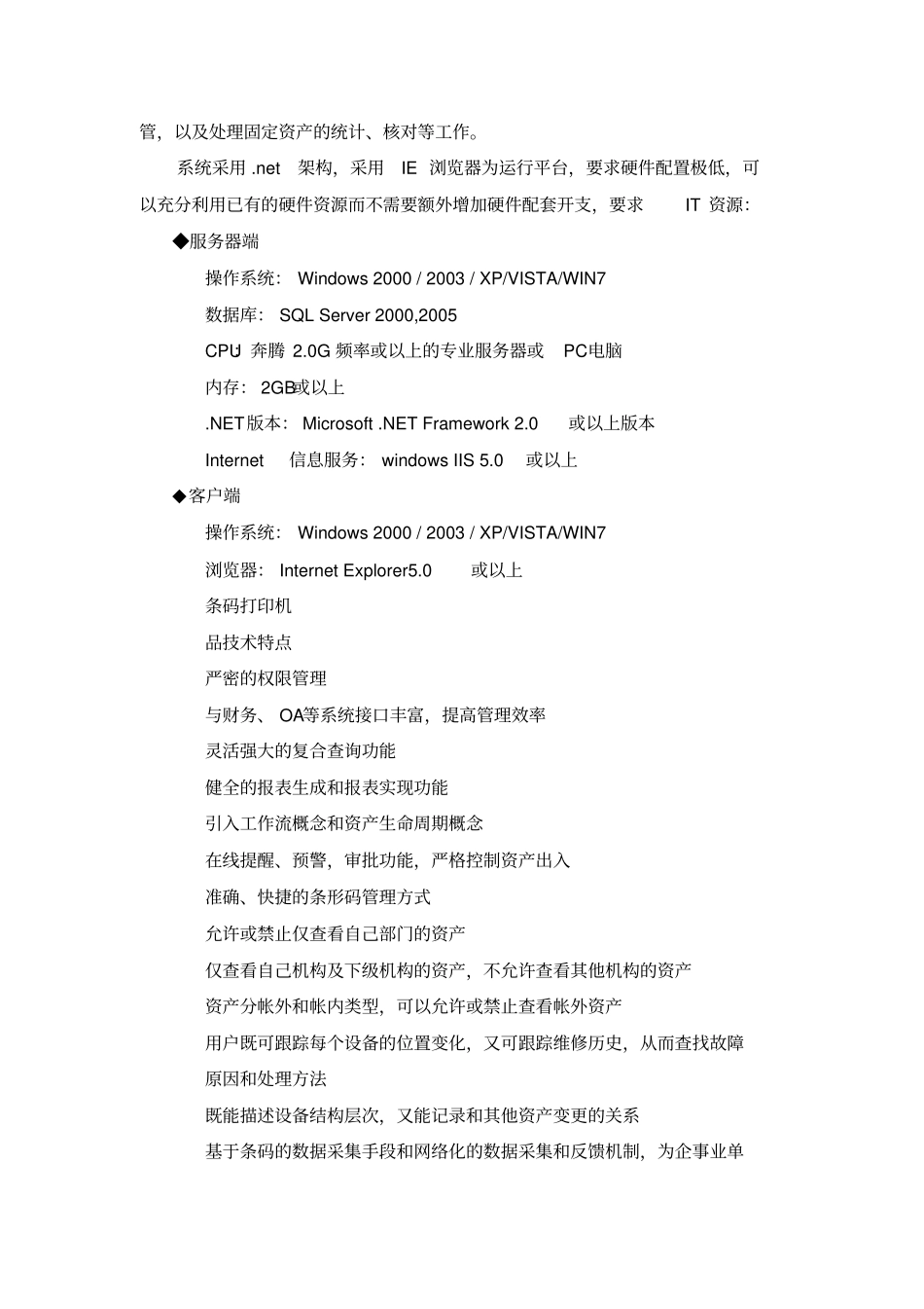 企业固定资产白皮书_第3页