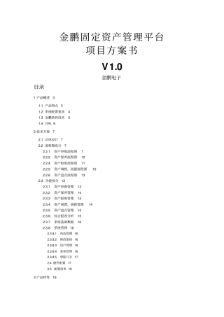 企业固定资产白皮书