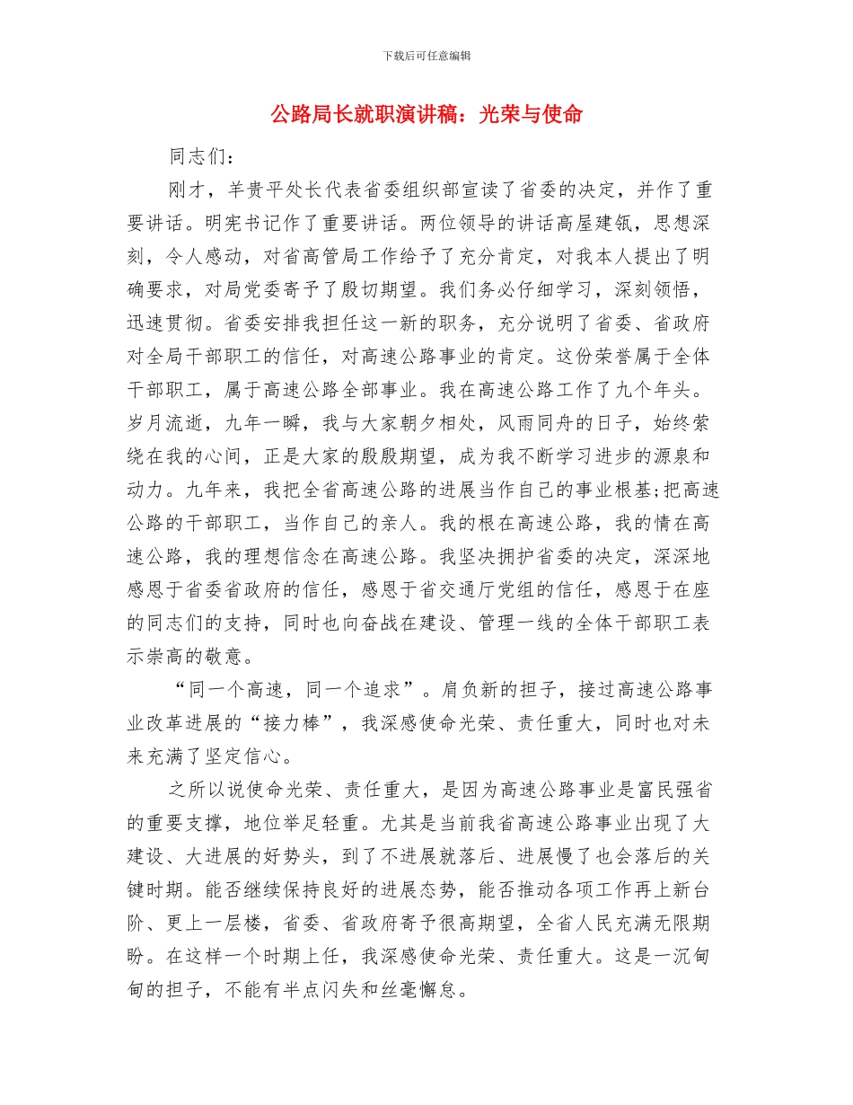 公路局责任包保实施方案与公路局长就职演讲稿：光荣与使命汇编_第3页