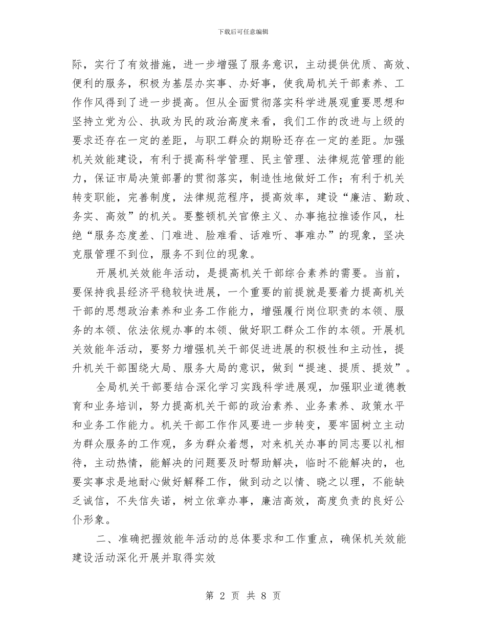 公路局长在机关效能会讲话与公路工程开工典礼致辞稿汇编_第2页