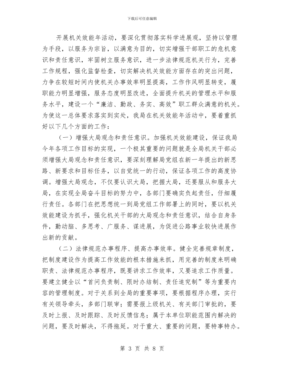 公路局长在机关效能会讲话与公路工程开工典礼致辞稿汇编_第3页