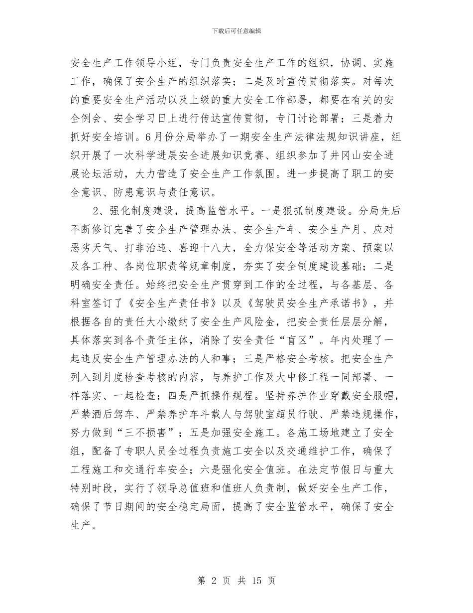 公路局长在安全生产工作会讲话与公路局长在廉政部署会讲话汇编_第2页