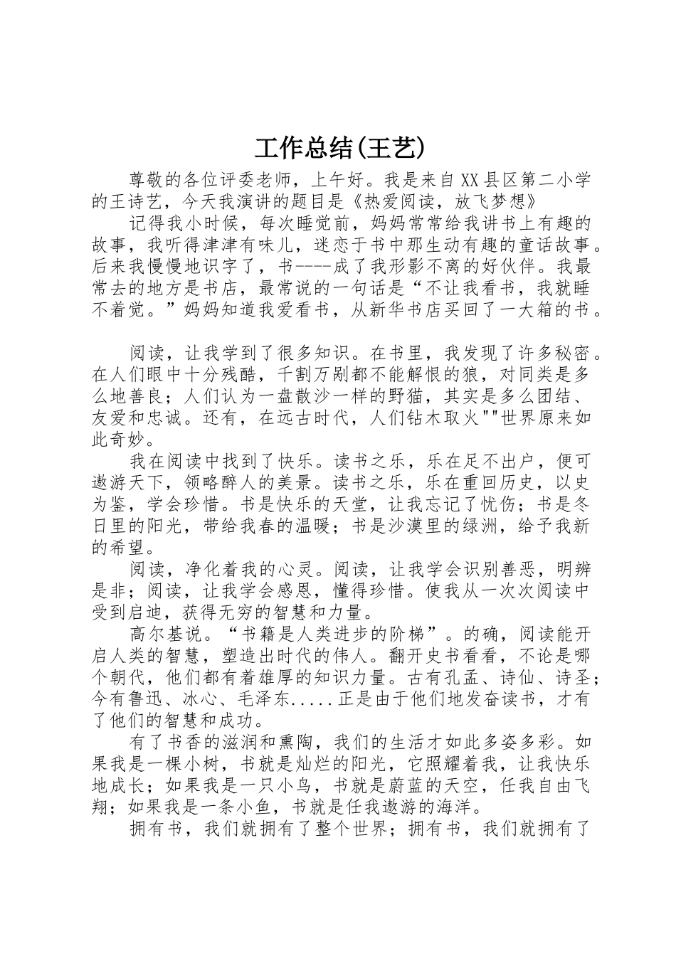 工作总结(王艺)_第1页