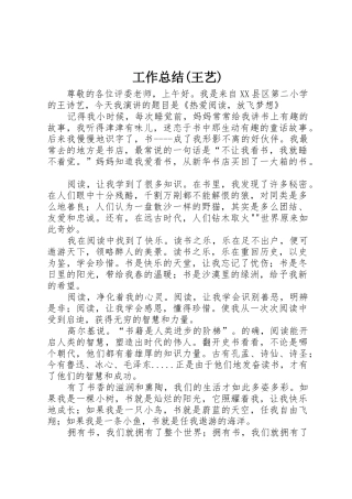 工作总结(王艺)