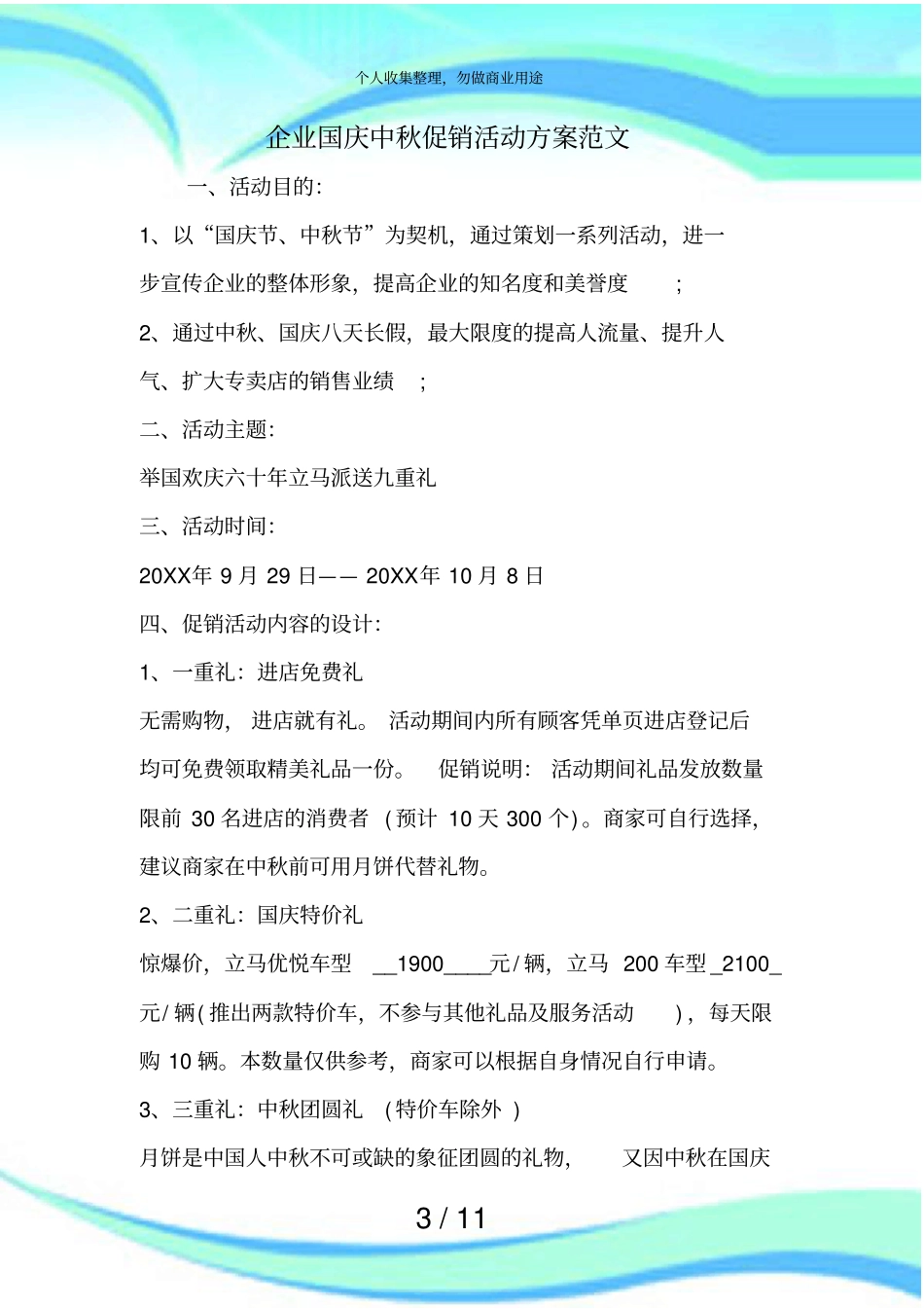 企业国庆中秋促销活动实施方案范文范文资料_第3页
