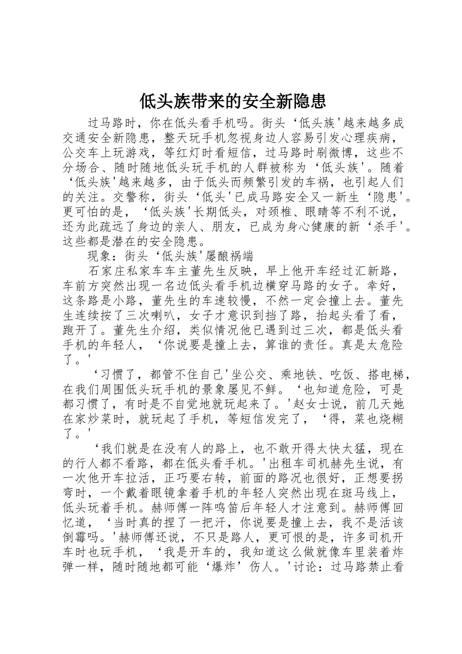 低头族带来的安全新隐患_第1页
