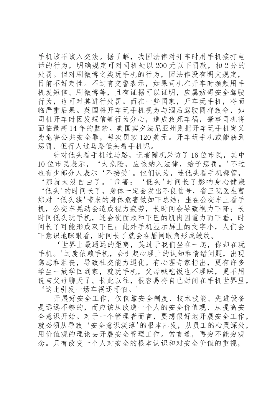 低头族带来的安全新隐患_第2页