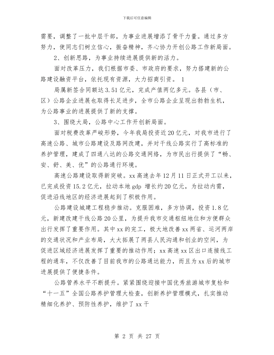 公路局长述职述廉报告与公路工程师工作总结汇编_第2页