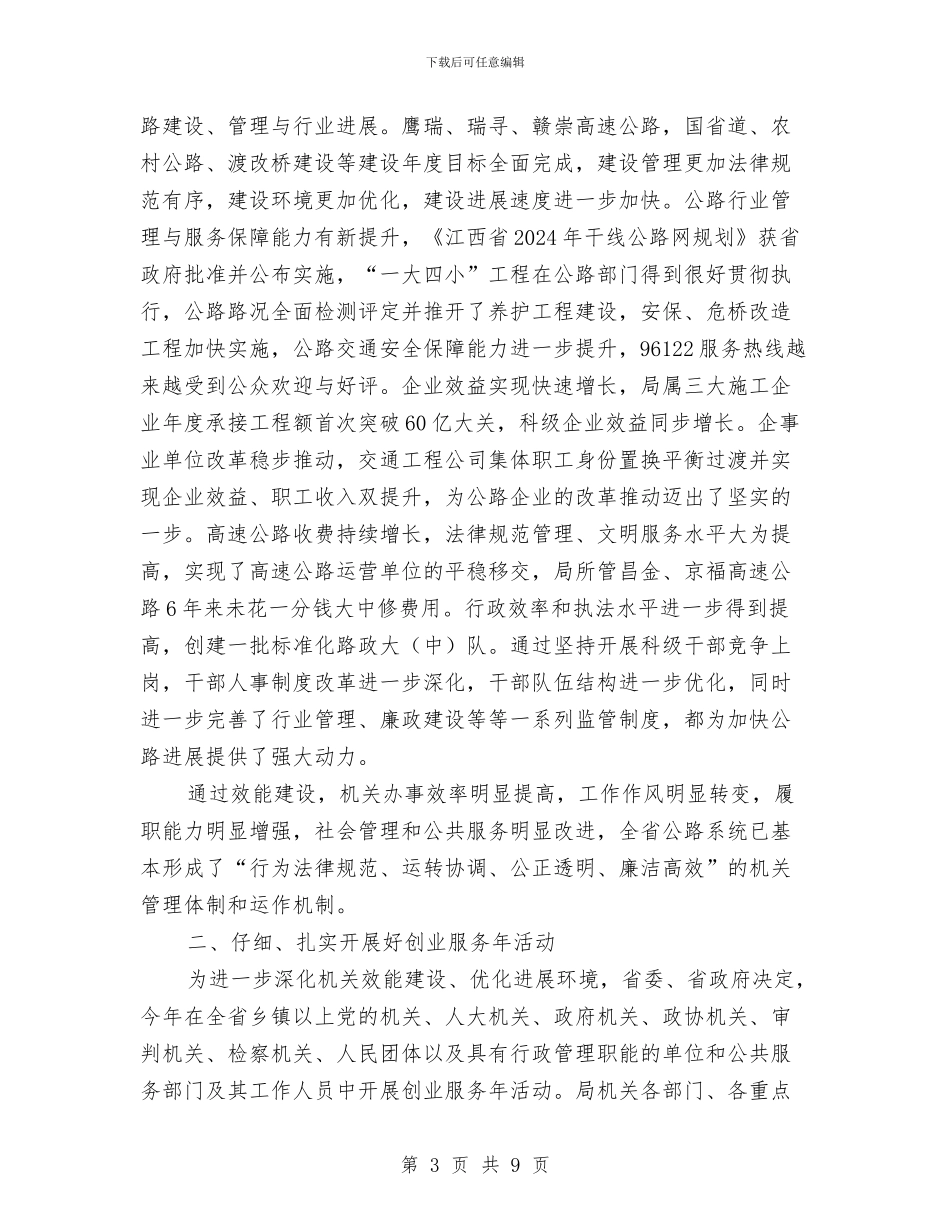 公路局领导在创业服务年动员会议上的讲话与公路工程竣工验收申请报告汇编_第3页