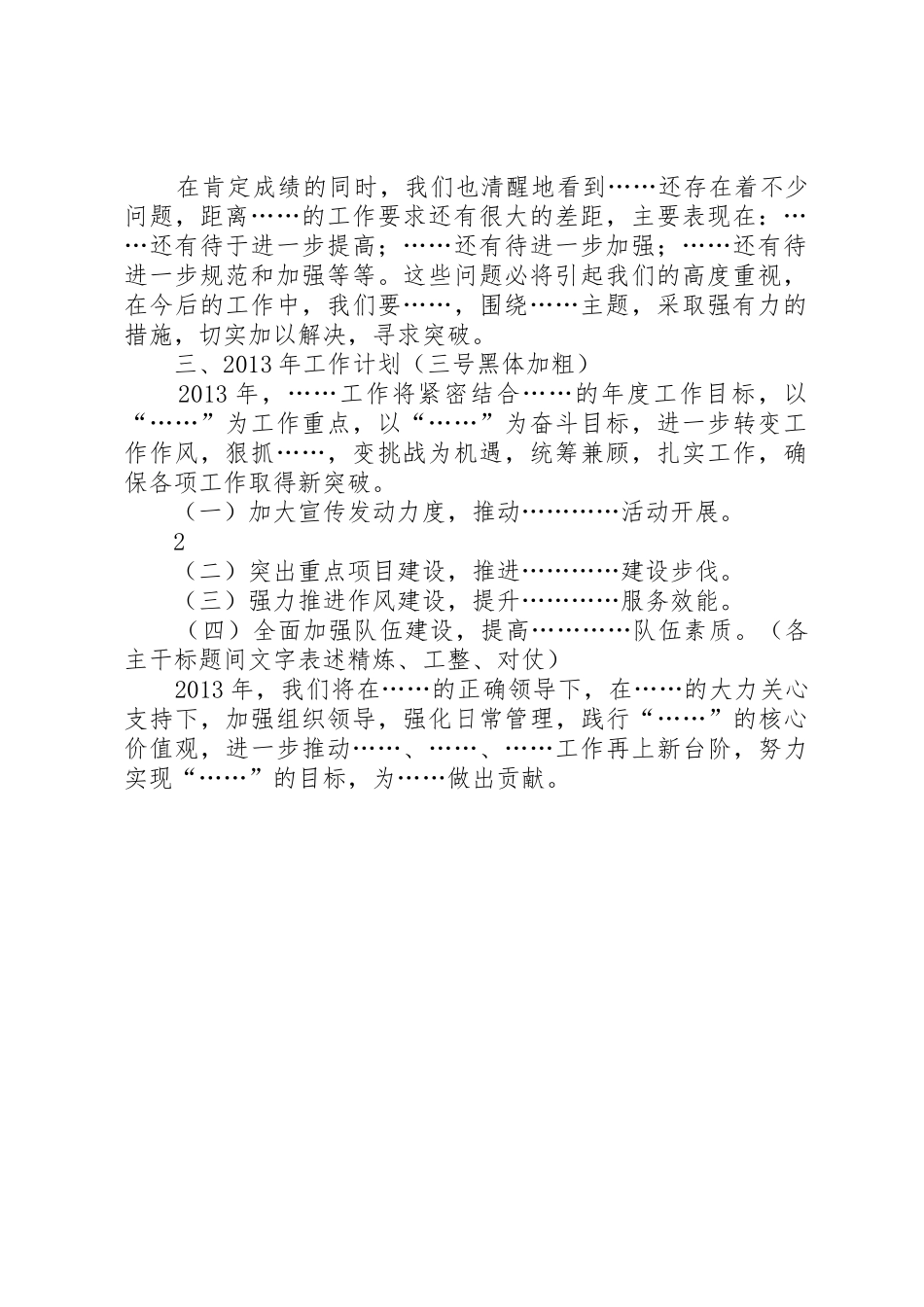 工作总结写作格式及示例_第2页