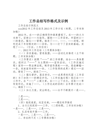 工作总结写作格式及示例